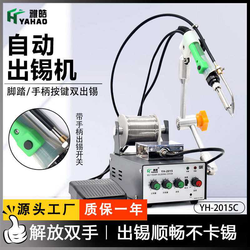 自动焊锡机恒温脚踏出锡两用式 工业手持按钮调温焊锡机80W