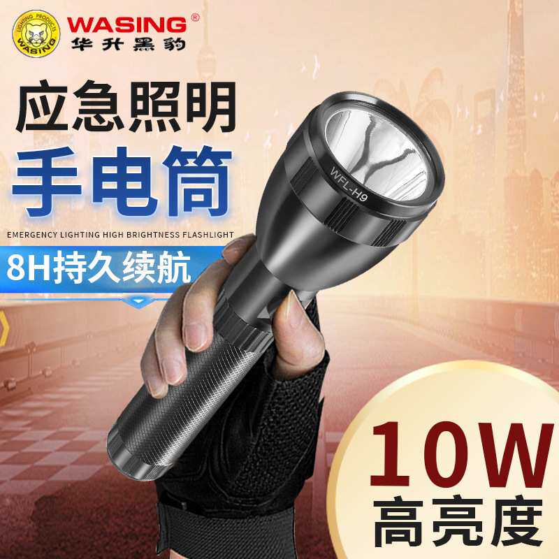 华升黑豹LED强光远射充电式手电户外超亮安保巡逻化工厂防爆手电