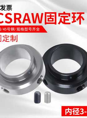 固定环SCSRAW6 8 10 12 15 17 20 25 30 35 40止动螺丝固定型