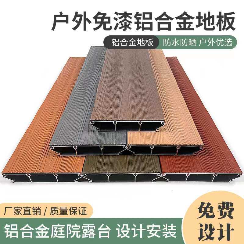 铝合金户外地板替防腐木塑木铝塑免维护室外露台庭院别墅鱼池盖板