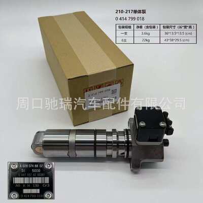 0414799018共轨单体泵A0280748802适用于Mercedes Actros 11.9 d