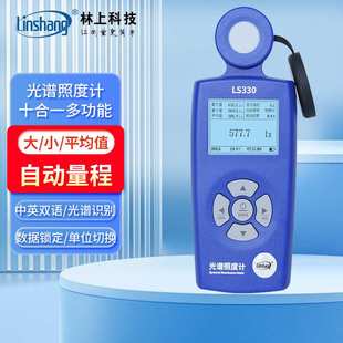 林上光谱照度计测光仪植物照度测试仪色温测试仪流明测试仪LS330