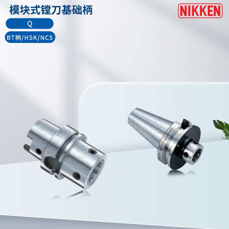 模块式镗刀基础柄Q日研NIKKEN镗刀BT50-Q20-110 HSK/NC5/NBT/MBT