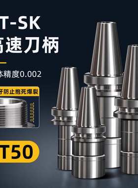 BT50刀柄高精度动平衡SK06/10/13/16/20/25加工中心数控T型牙CNC