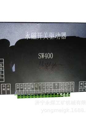SW400永磁开关驱动器SW400PD 山西际安矿用永磁机构保护器