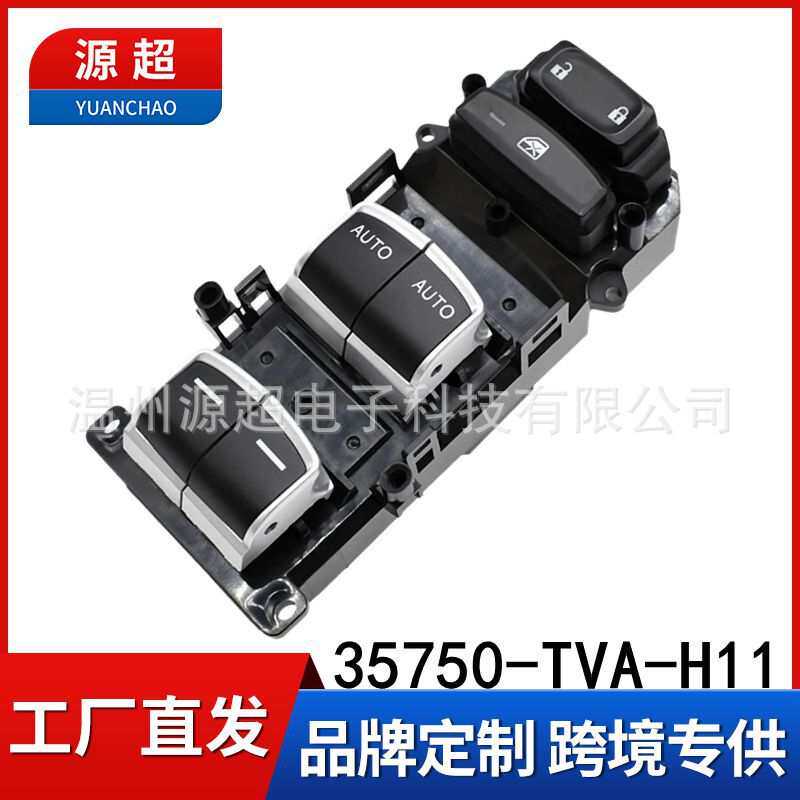 适用于本田雅阁10 十代玻璃升降器开关35750-TVA-H11电动车窗按键