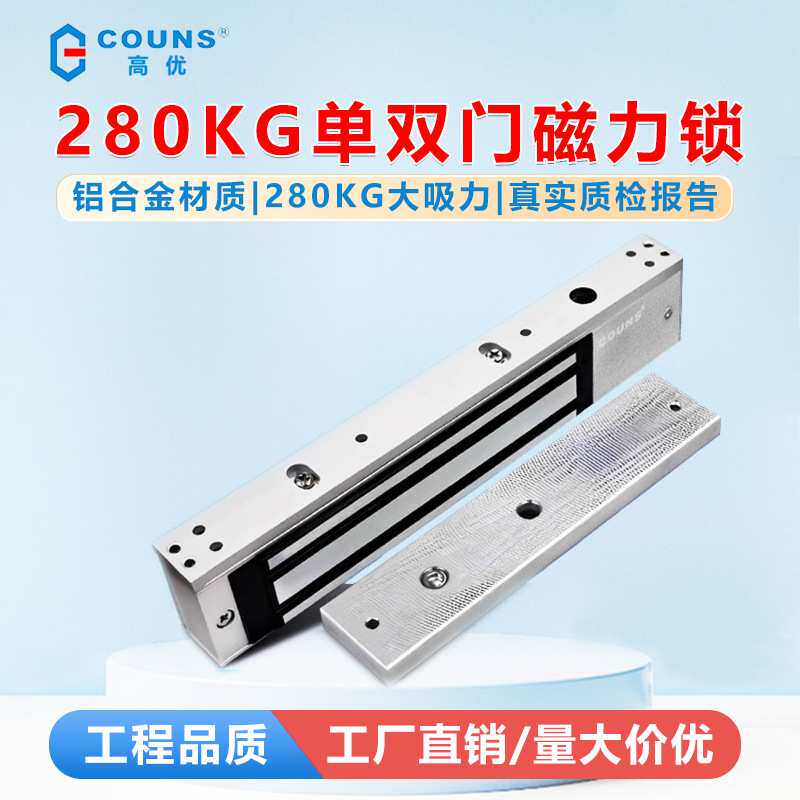 COUNS/高优S280C 磁力锁280kg 电磁锁 铁门门禁锁 防火门磁吸锁