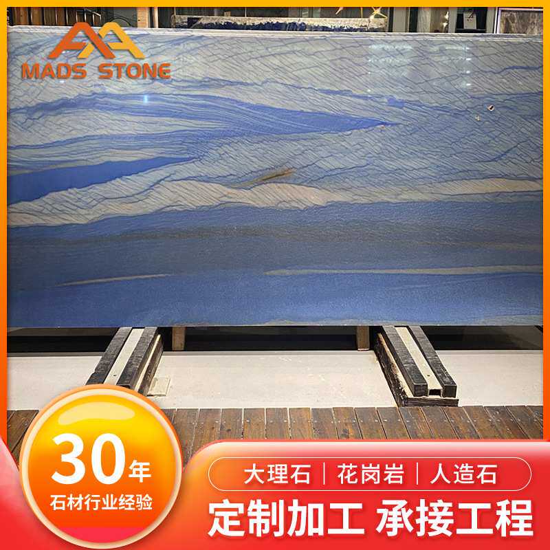 格兰云天蓝色奢石天然大理石桌面水吧台电视背景墙餐桌台面墙身