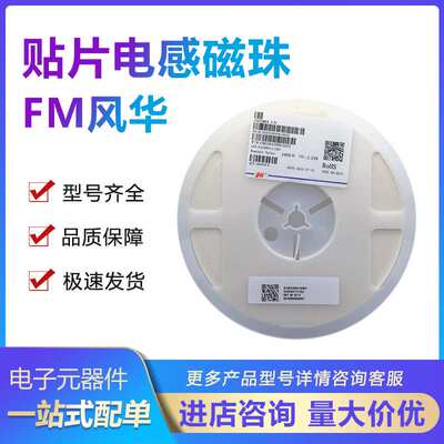 风华贴片磁珠0805 150R CBG201209U151T CBW 2A CBM 2.5A整盘