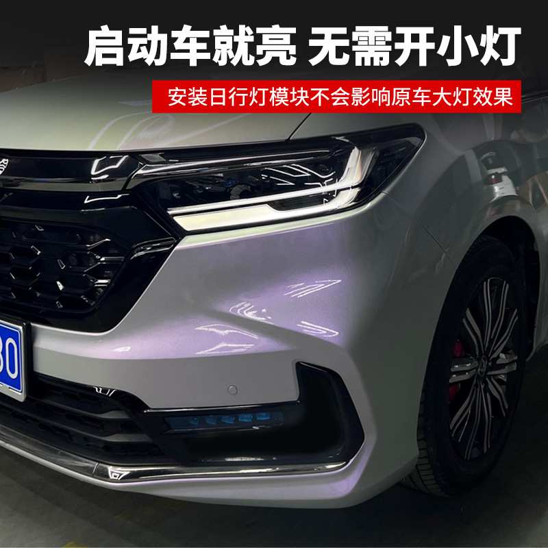 适用于22-24款奥德赛常亮日行灯新款混动艾力绅前示宽灯模块改装