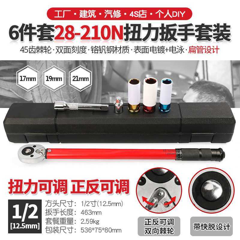拆装汽车轮胎扭力扳手公斤力矩扭矩套筒棘轮快速扳手工具28-210N,模玩/动漫/周边/娃圈三坑/桌游,模型制作工具/辅料耗材,淘宝优惠券,粉丝福利购,淘宝优惠卷