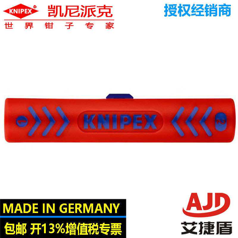 KNIPEX叠合式剥皮工具16 60 100 SB同轴电缆剥线器剥线剥皮工具