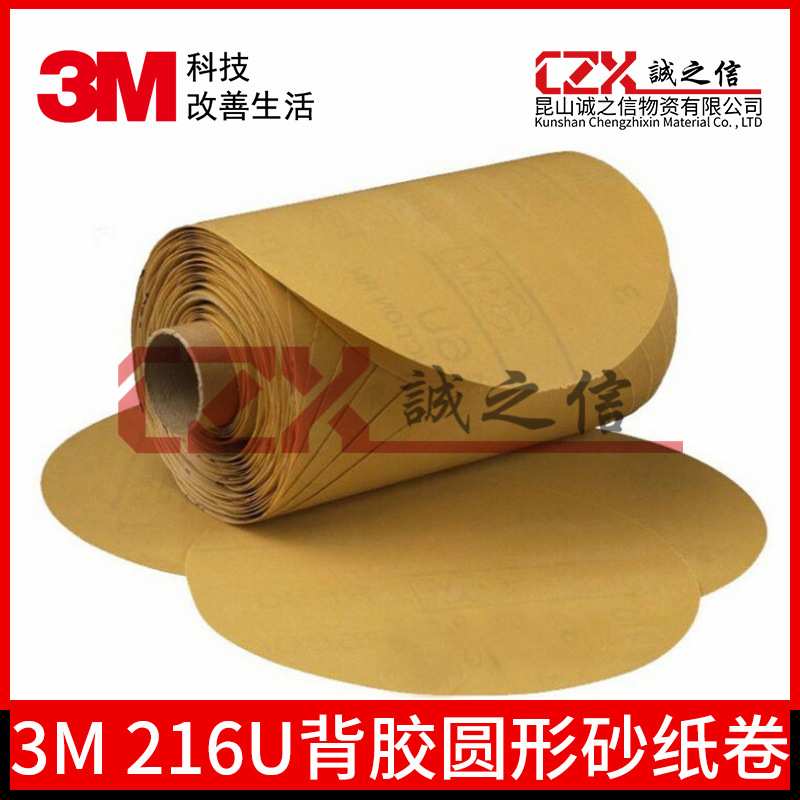 3M216U背胶圆形砂纸卷5寸80目干磨砂纸模型制造汽车补漆研磨砂纸
