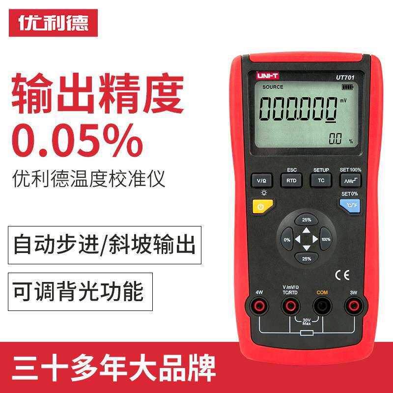 优利德UT701热电偶温度校准仪 高精度手持式校正仪