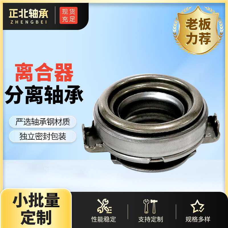 现货供应红岩金刚 天龙九档箱离合器分离轴承86CL6082F0