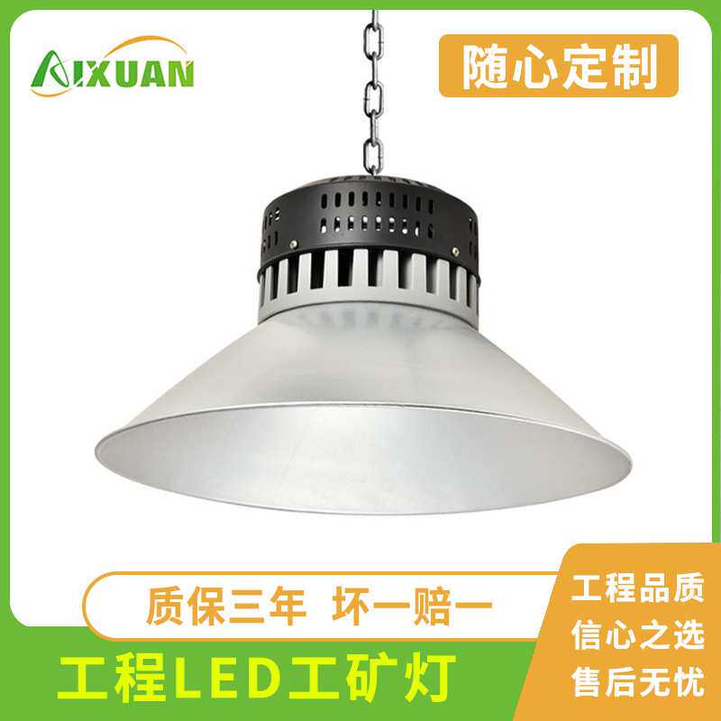 高亮节能 LED工矿灯热销全铝风扇散热室内车间厂房球场仓库顶棚灯