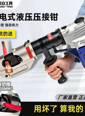 电动液压钳插电式压线钳连续压接LZ-240C铜铝鼻子压接工具便携式