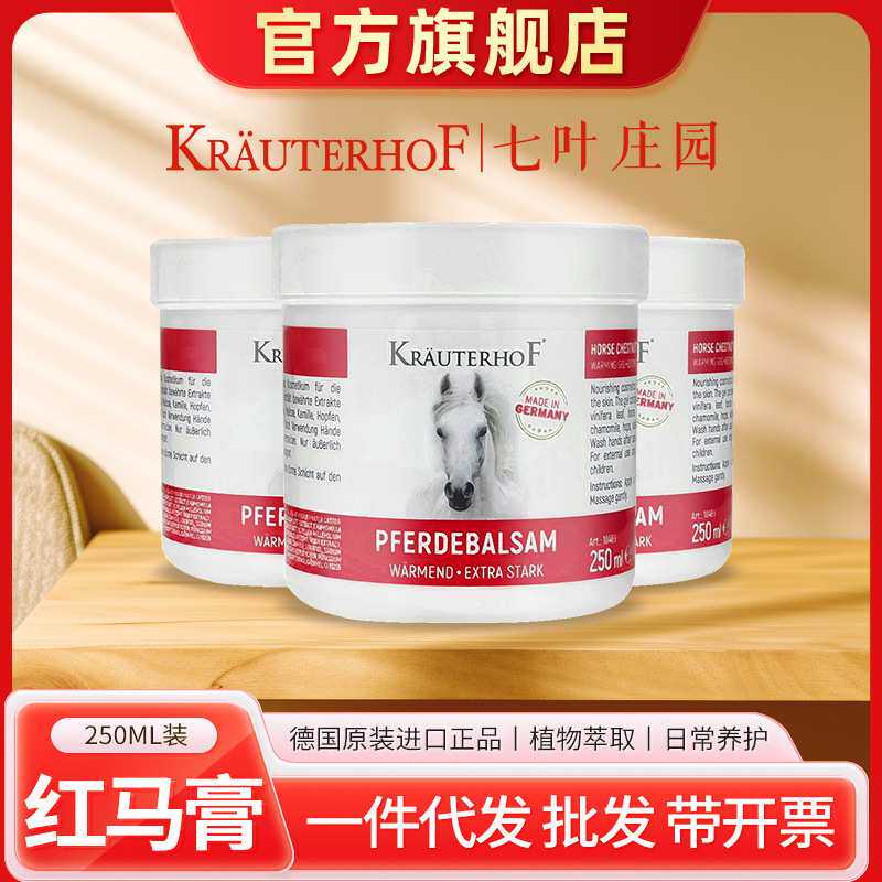 250mlKrauterhof七叶庄园德国马膏马栗马油按摩膏凝胶保湿身体