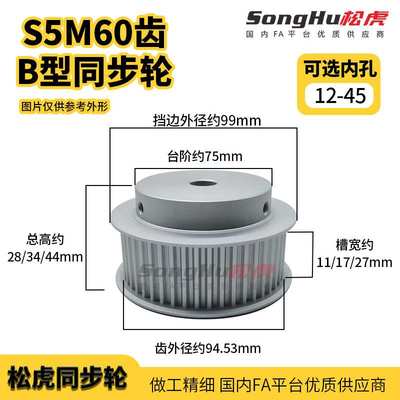 HTPA60S5M250-B-P-d12至d45孔 S5M-60齿同步轮铝合金同步带轮齿轮