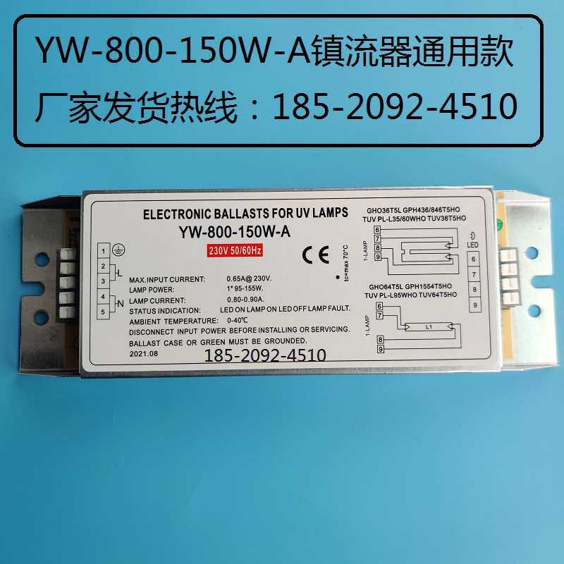 UV光氧灯管YW-800-150W电子镇流器废气设备通用替换光解紫外线810