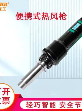 宝工数位控温拆焊热风枪手机维修焊台便携式数显拆焊枪 SS-602H