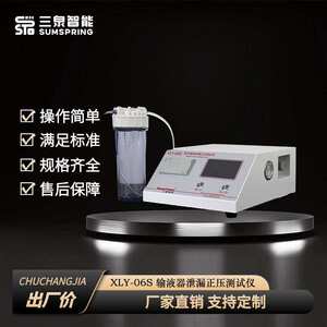 输血用硅橡胶管路及弹性件正压泄漏测试仪三泉智能符合标准检测