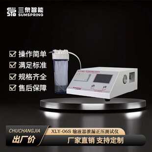 输血用硅橡胶管路及弹性件正压泄漏测试仪三泉智能符合标准检测