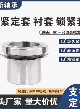 推卸套衬套轴承紧定套锁套H3156 H3160 H3164H3168轴承紧定套现货