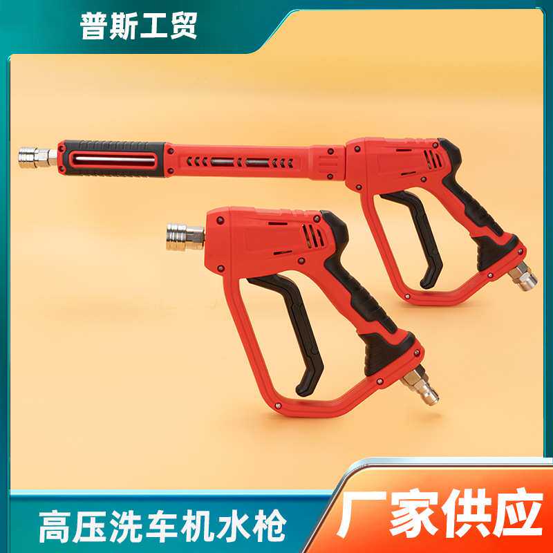 洗车机高压水枪清洗机喷枪2380/55/58型防缠绕洗刷车泵水枪