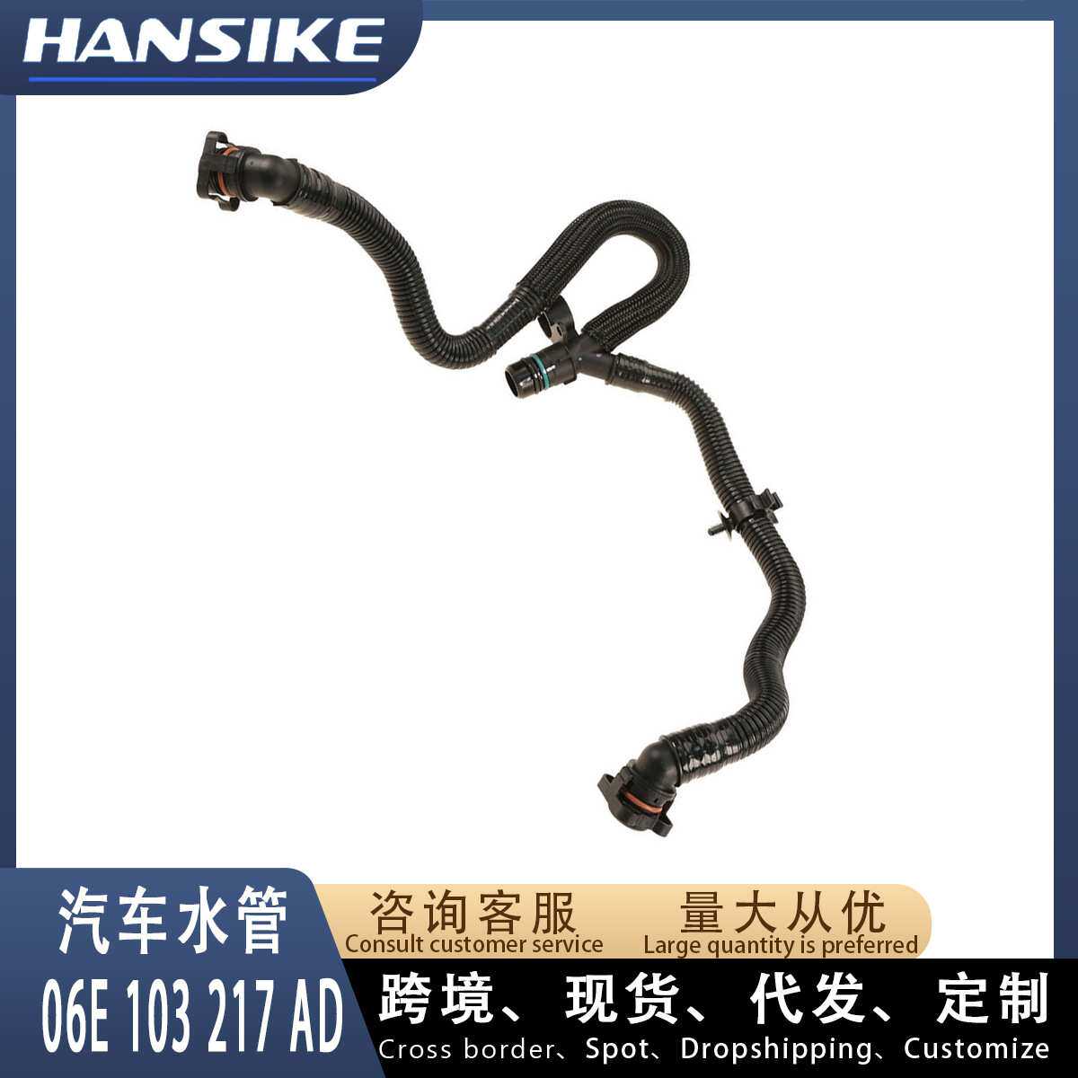 06E103217AD适用奥迪A6C63.0T水管废气管通风管冷却水管耐用软管