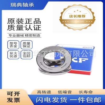 瑞典轴承52305 52306 52307 52308 52309 52310 双向推力球轴承