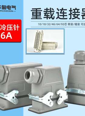 矩形重载连接器HEE-10pin32pin芯冷压针插头M/F高频加热炉吊装