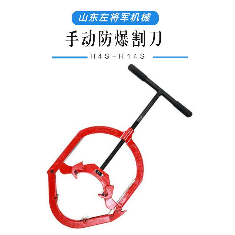 手动切管机铰接式割刀防爆割管机4个刀片旋转式割管器