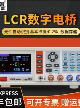 胜利VC4090A高精度台式LCR数字电桥电阻电感电容表测试仪VC4091C