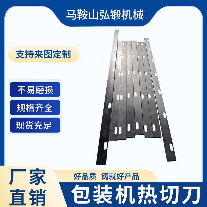 热封刀制袋刀片编织袋切刀塑料薄膜电加热封口切断刀厂家