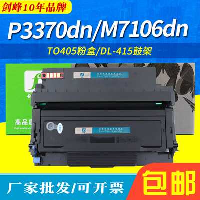 适用奔图TO-405粉盒M7106DN墨盒M6863FDN DL415硒鼓p3370dn碳粉盒