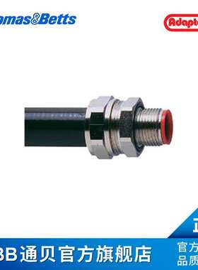 ABB通贝 SPL32/M32/A Adaptaflex直线型金属接头