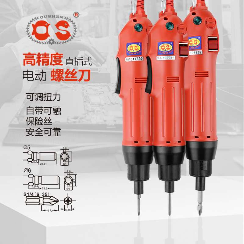 欧神OS-600直插式电动螺丝刀电改锥电起子220V插电式电批802801
