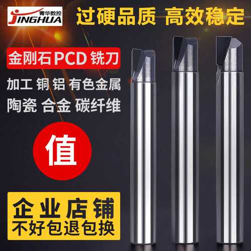 金刚石铣刀PCD铣刀单刃双刃高光钻石立铣刀D2D10加工铜铝高光铣刀