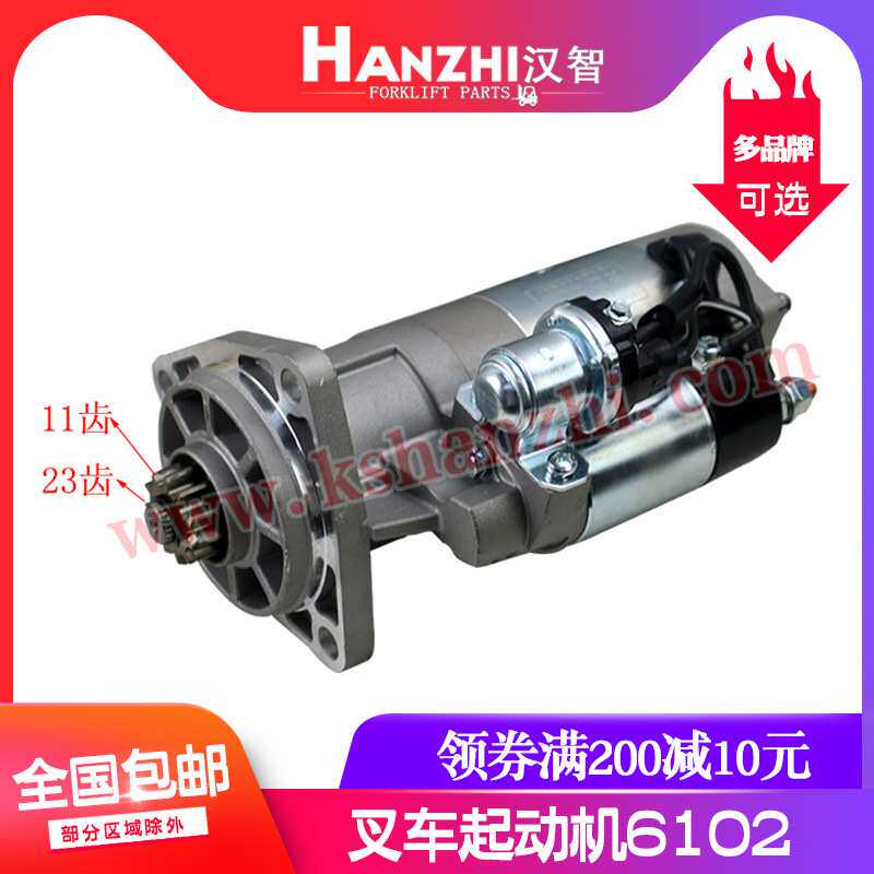 叉车起动机QDJ2728朝柴6102华泰百信闽仙QDJ2700叉车配件启动马达