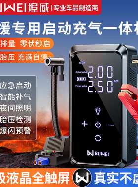 【CP12】双屏汽车应急启动电源充气泵一体搭电宝多功能便携打火