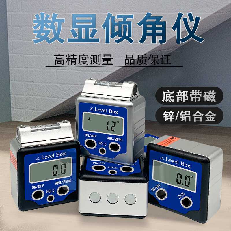数显水平仪/倾角仪 带磁性角度仪/带水泡倾角盒/金属水平测量仪