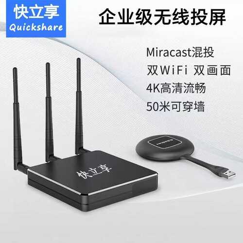 快立享（QuickShare）L3会议无线投屏器4K高清HDMI传输音视频
