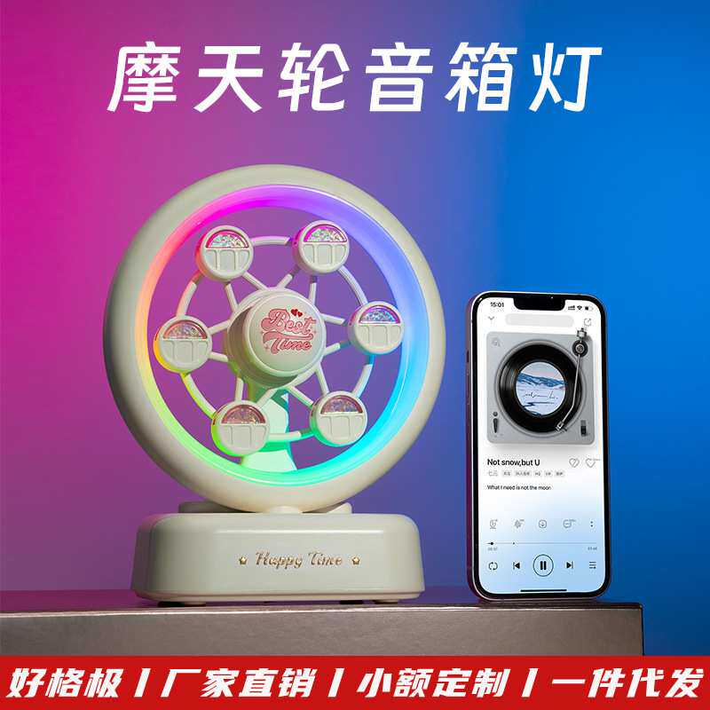 新品摩天轮蓝牙音箱 情人节礼物氛围八音盒音箱灯usb充电床头台灯