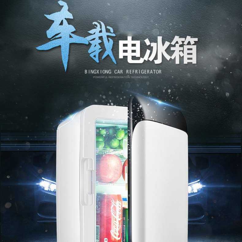 车载冰箱10L便携迷你家车两用冰箱冷藏冰柜保温箱小型单人