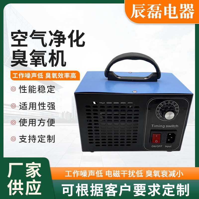 臭氧发生器家用装修除异味净化空气臭氧机杀菌辅助除甲醛除醛仪