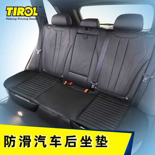 TIROL 汽车后排坐垫PU材质车用长条座椅保护套2色汽车配件车载
