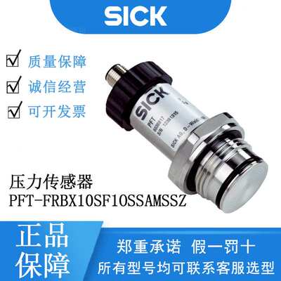 SICK西克德国压力传感器PFT系列6038817/PFT-FRBX10SF1OSSAMSSZ