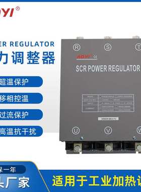 AOYI奥仪ZHSCR-300LA电力调整器 SCR三相调功器 可控硅功率调节器
