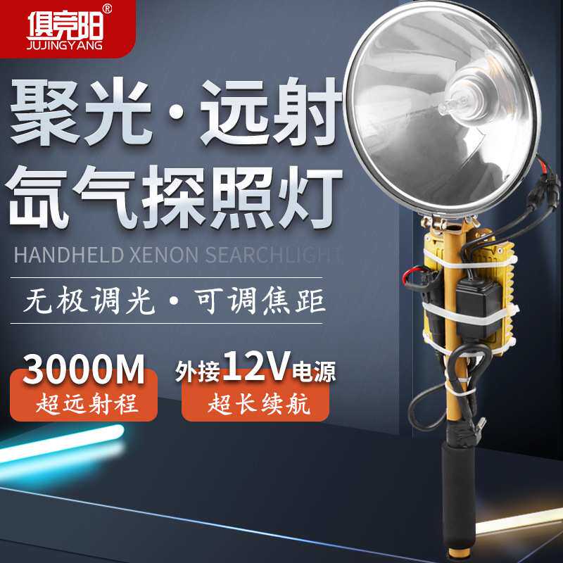 俱竞阳18公分可调焦氙气灯头200W强光远射户外夜钓鱼手持氙气灯